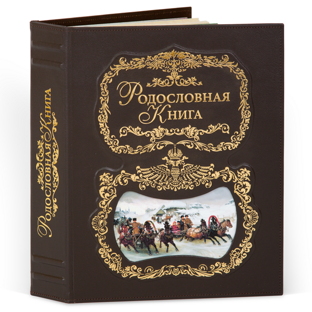 Родословная книга "Тройка" в кож/обл. РК-058